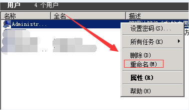 windows 2008服务器如何修改用户名和密码(图3)