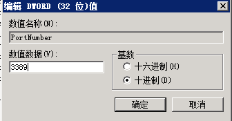 windows 2008修改3389端口教程(图3)