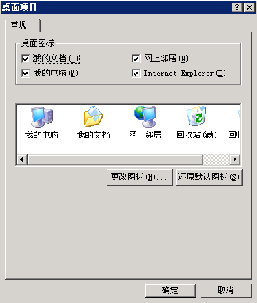 windows2003在桌面显示我的电脑,网上邻居方法(图3)